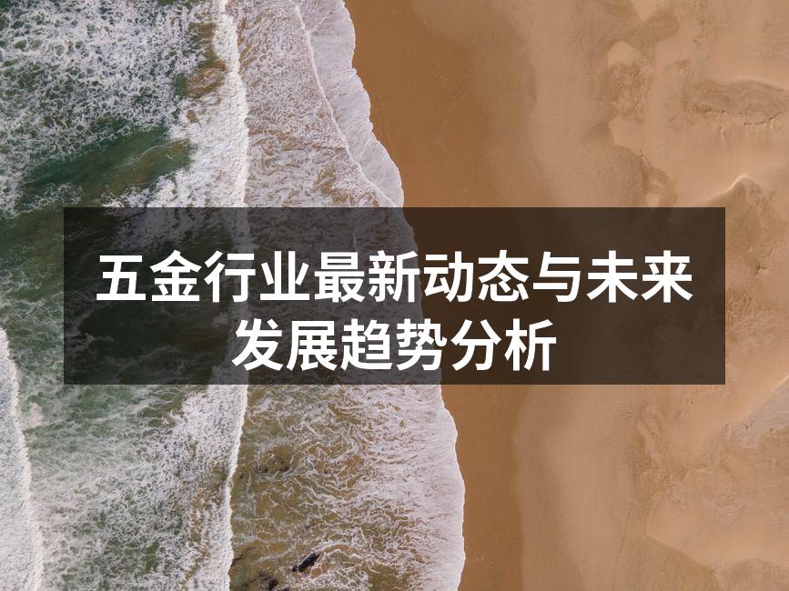 五金制造设备展示